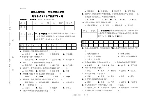 土木工程施工期末试卷及答案2套