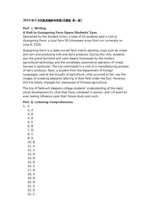 2019年6月英语四级考试真题答案( 第1套)