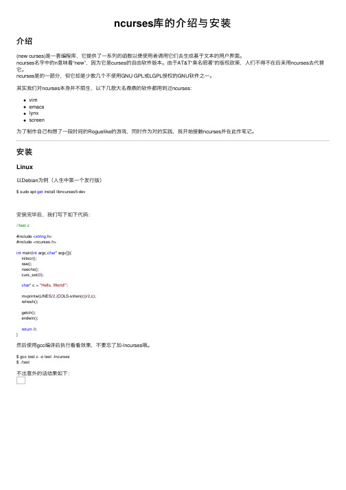 ncurses库的介绍与安装