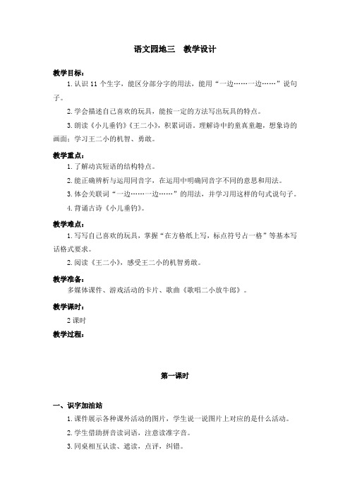 部编版语文园地三 教学设计教案 二年级语文上册(带板书设计、教学反思)2