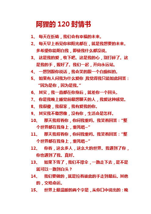 阿狸的120封情书