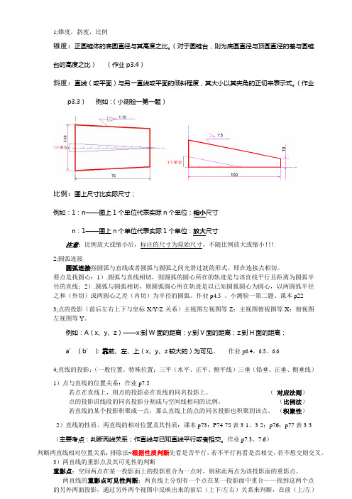 机械制图复习资料