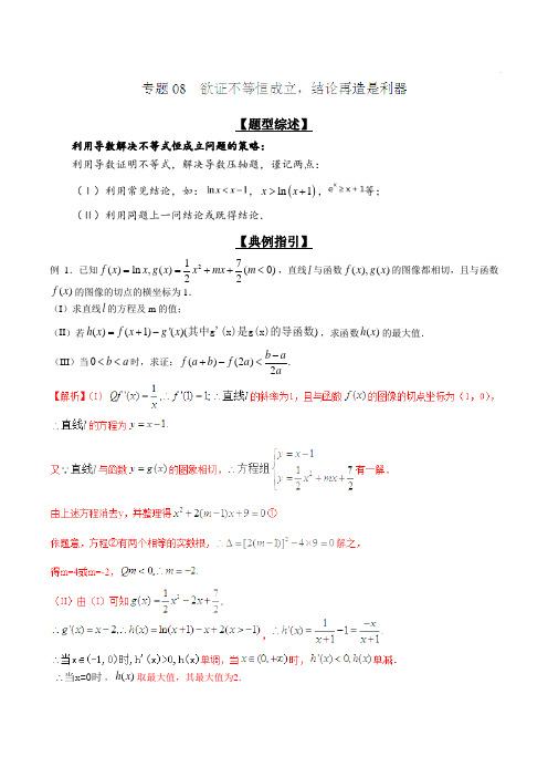 2020届一轮复习人教B版    欲证不等恒成立,结论再造是利器  学案