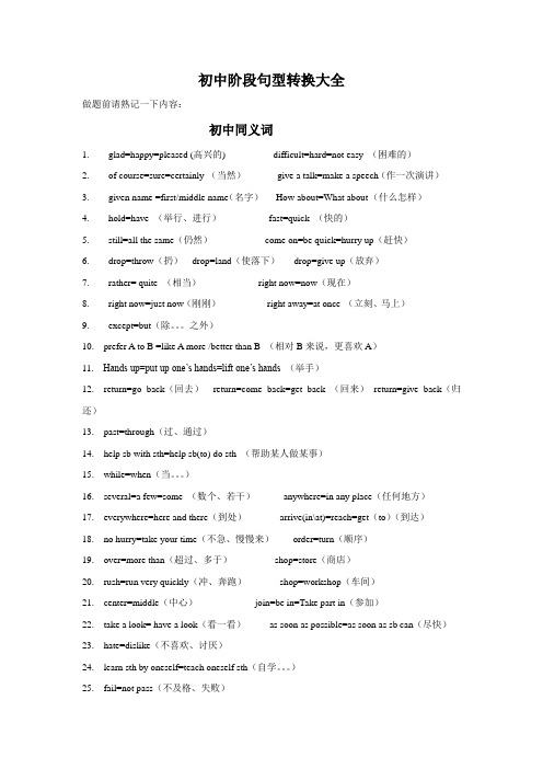 初中阶段句型转换大全