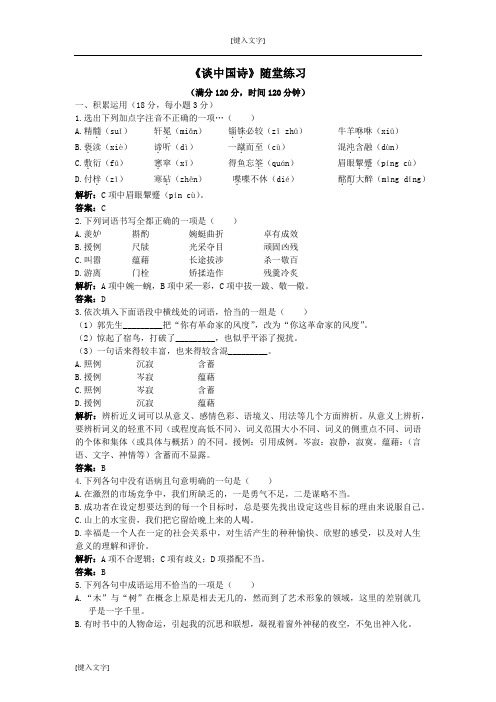 谈中国诗 习题附答案