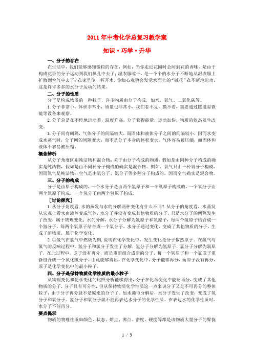 中考化学总复习教学案 第三单元课题2　分子和原子