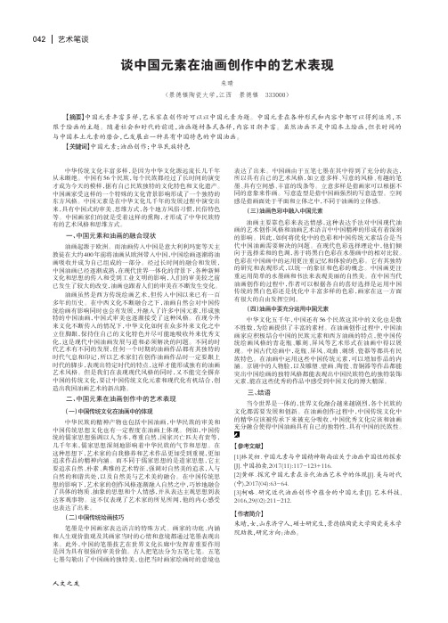 谈中国元素在油画创作中的艺术表现