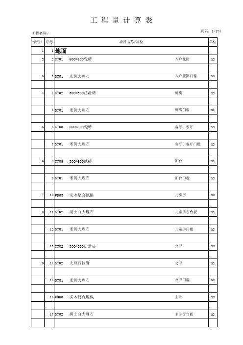 精装修手算表格