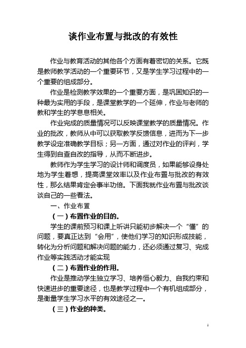 作业布置与批改的有效性