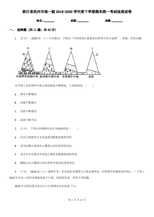 浙江省杭州市高一级2019-2020学年度下学期期末统一考试地理试卷