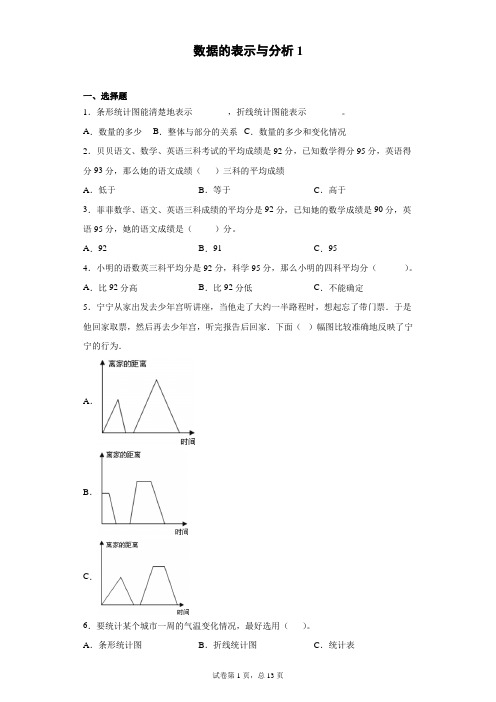 数据的表示与分析第1卷四年级数学练习试题及答案_人教版,北师大通用版本