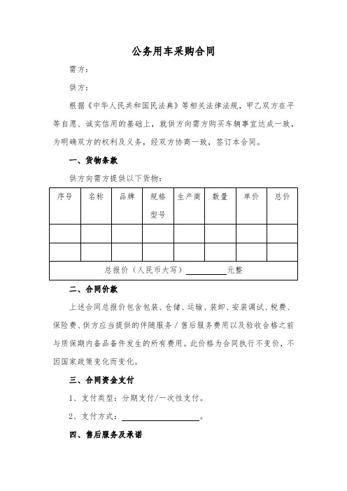 公务用车采购合同范本