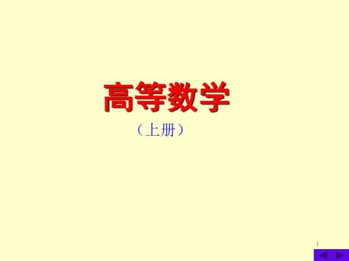 基本初等函数-山东大学课程中心