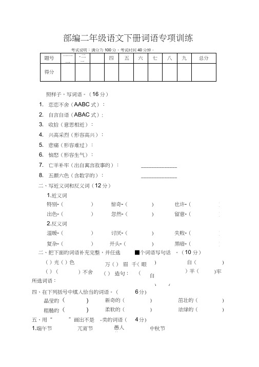 (完整word版)二年级语文下册词语专项训练