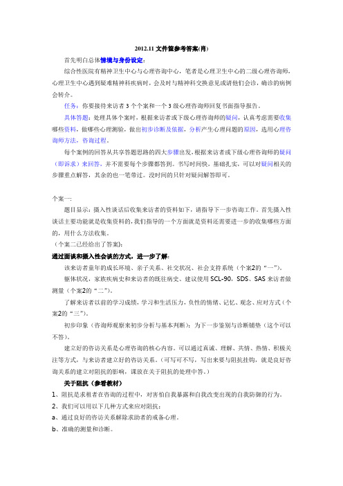 我的二级心理咨询师资料