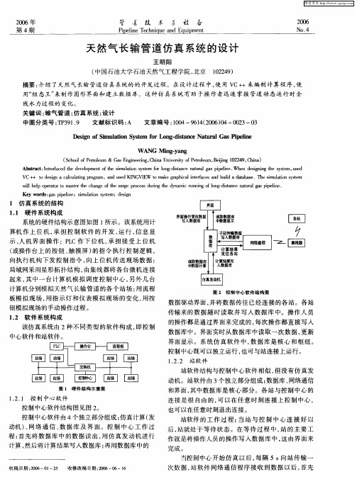 天然气长输管道仿真系统的设计