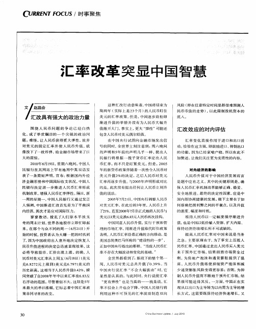 汇率改革突显中国智慧