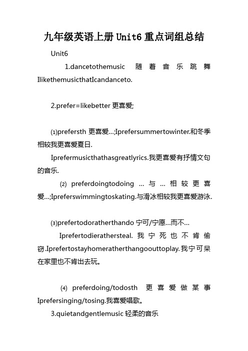 九年级英语上册Unit6重点词组总结