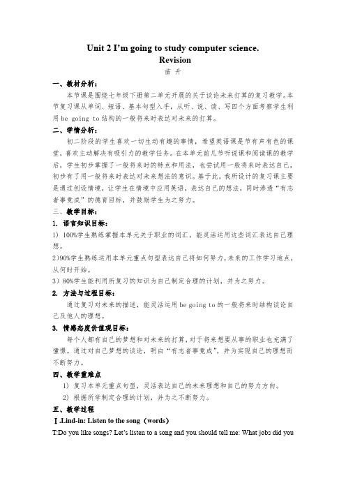 Unit 2I'm going to study computer science.--复习达标教案
