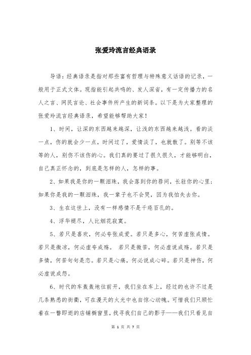 张爱玲流言经典语录