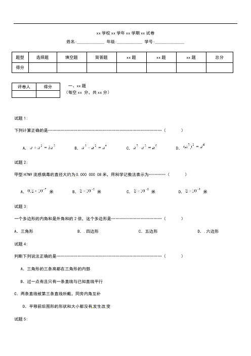 初中数学江苏省扬州市邗江区七年级数学下学期期中考模拟试题考试卷及答案.docx