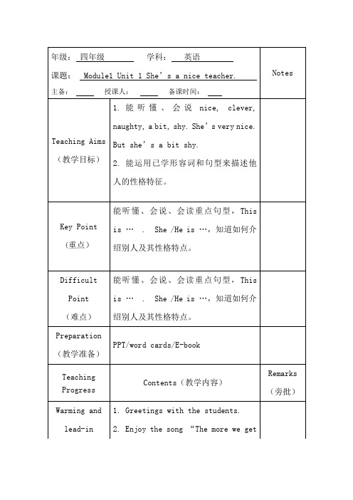 外研版三起四年级下册Module1unit1教案