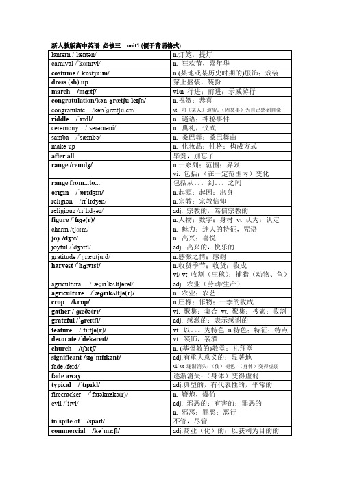新人教版高中英语 必修三 unit1 便于背诵版