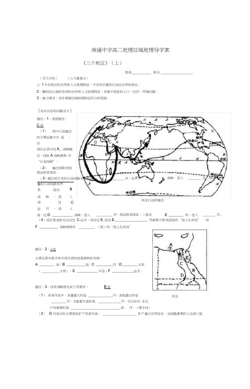 南通中学高二地理区域地理导学案