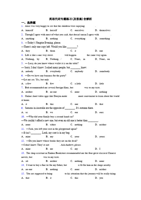 英语代词专题练习(及答案)含解析