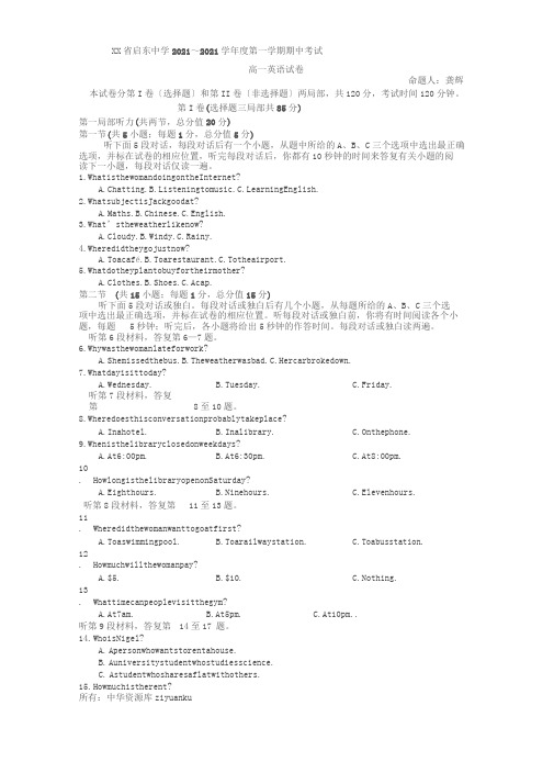 江苏省启东中学11-12学年高一上学期期中考试(英语)