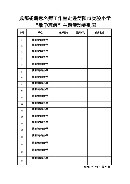 教师会议签到表