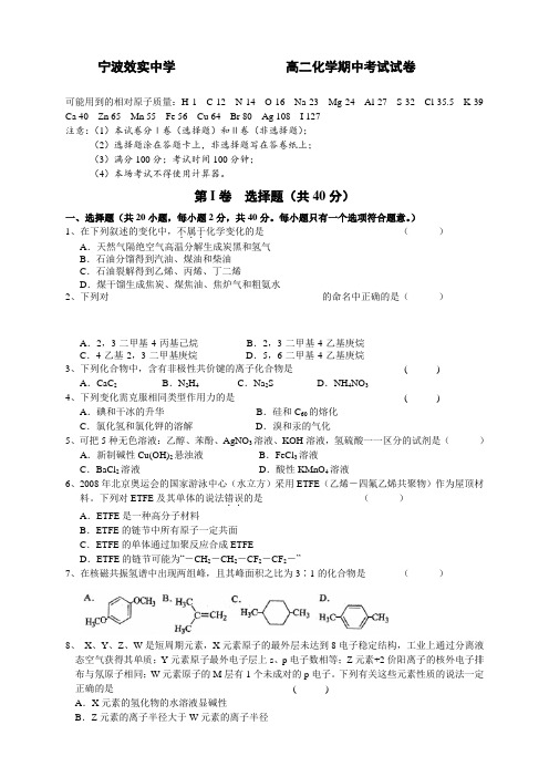 浙江省效实中学高二下学期期中化学试题(312班)