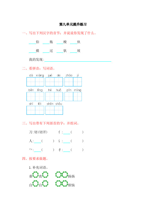 二年级语文上册第九单元测试卷及答案