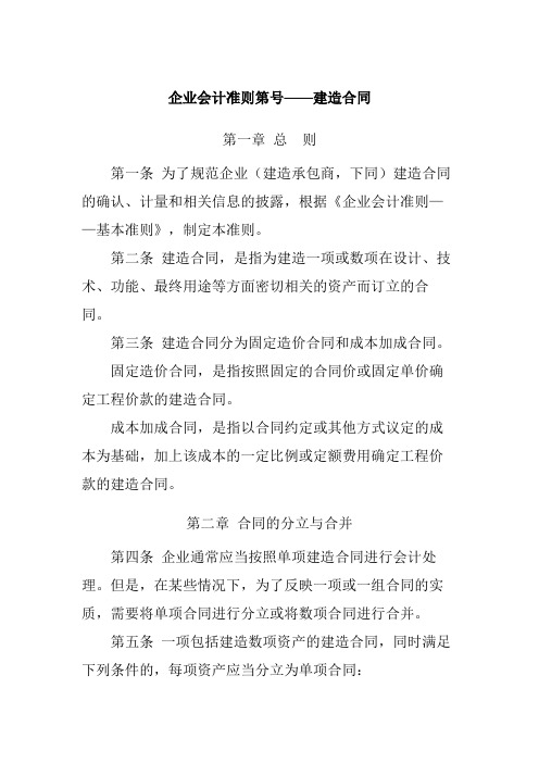 《企业会计准则第15号——建造合同》及其指南、讲解