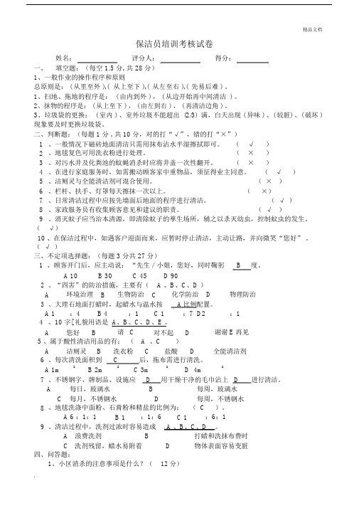 保洁员培训考核试卷(答案).docx