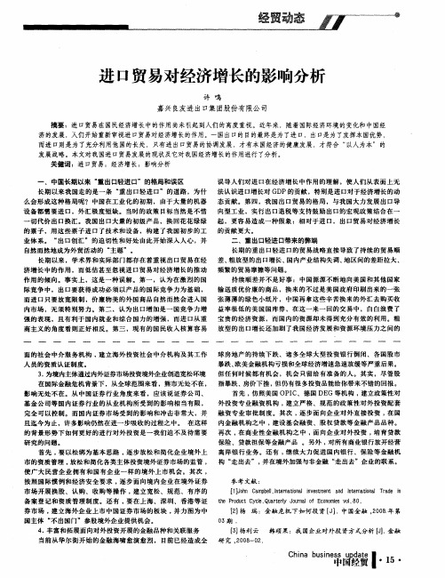 进口贸易对经济增长的影响分析