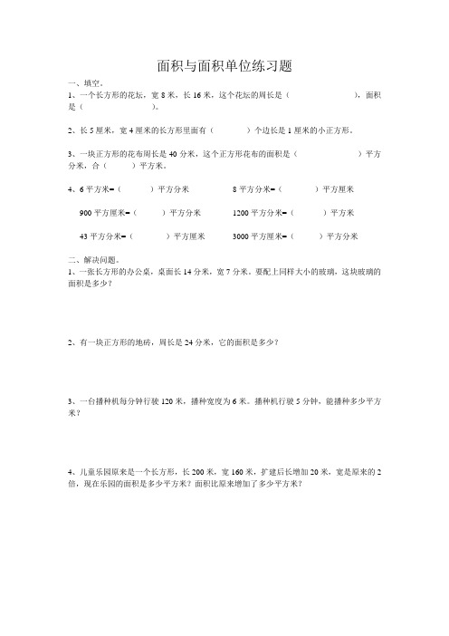 面积与面积单位练习题