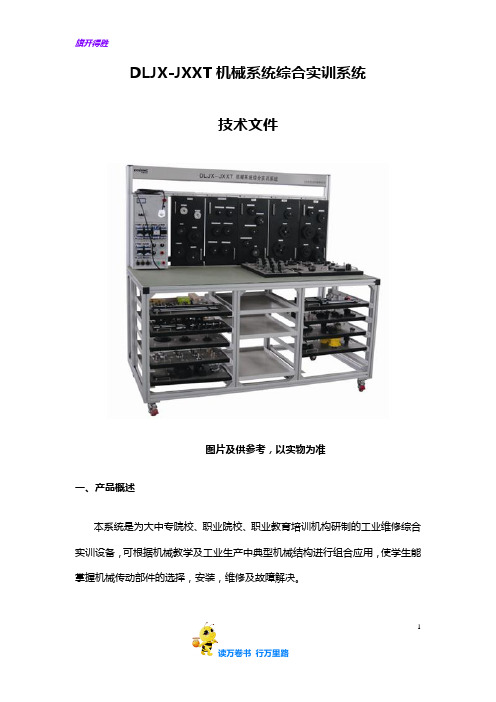 DLJX-JXXT机械系统实训系统