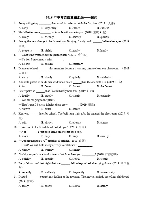 2019年中考英语真题副词汇编