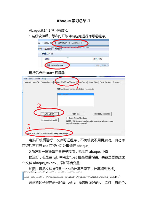 Abaqus学习总结-1