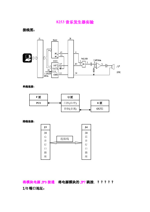 8253音乐发生器微机原理实验