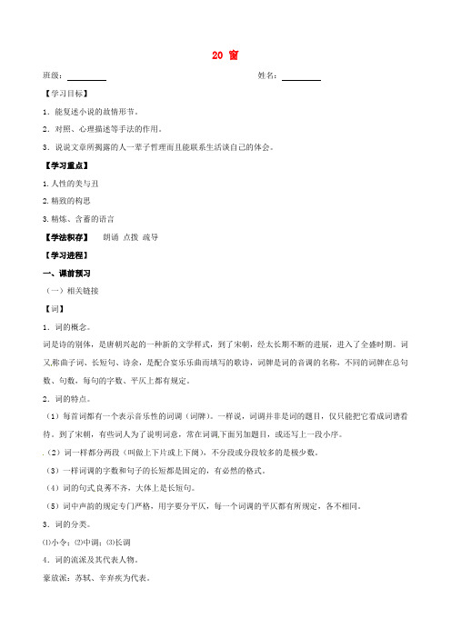 八年级语文下册20窗导学案无答案苏教版