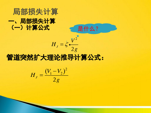 局部损失计算完整版文档