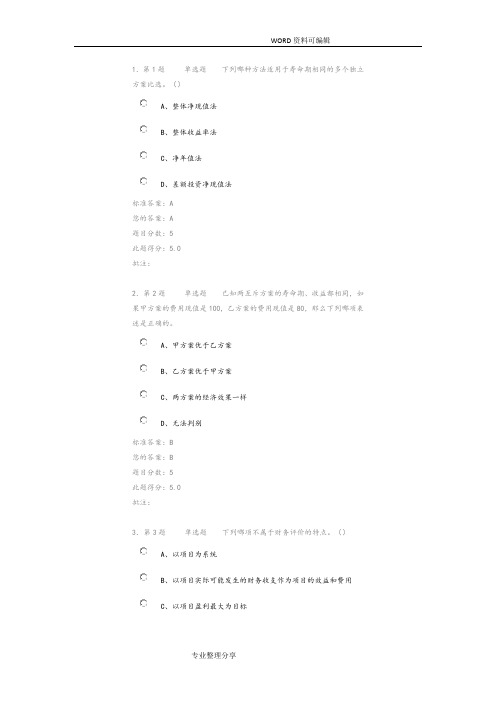 石大远程教育《技术经济学》第三阶段作业答案解析