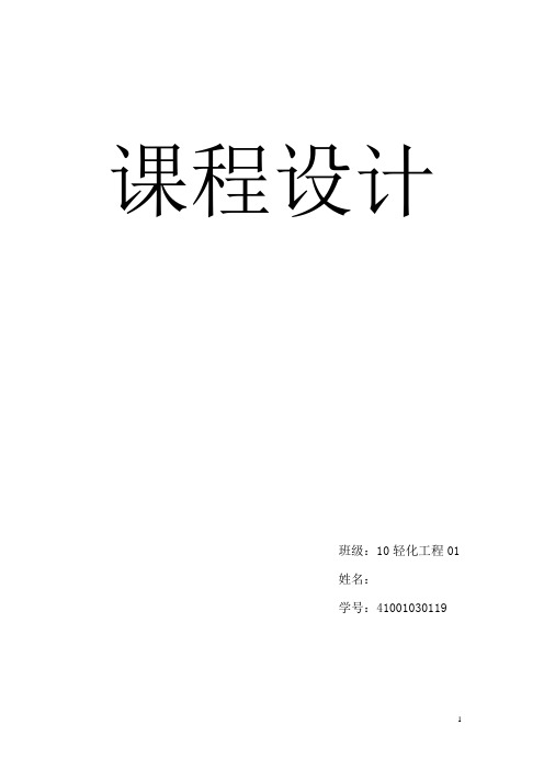 酸性染料的拼色实验和活性染料的仿色实验课程设计