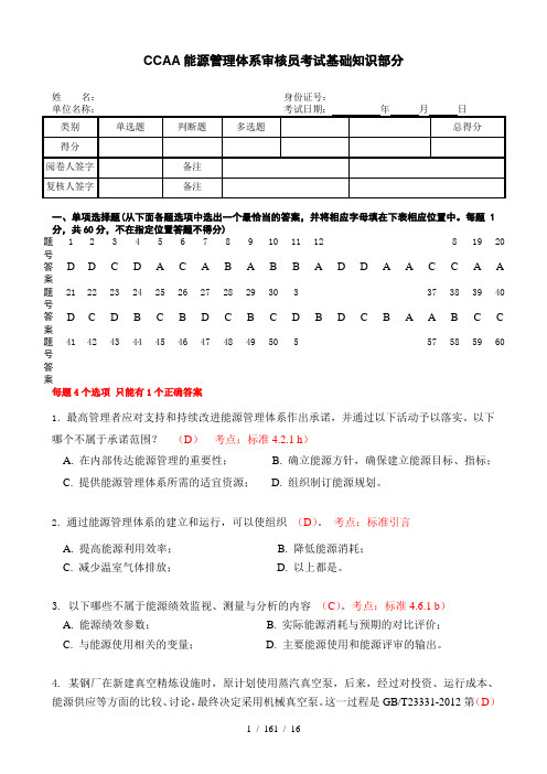 能源管理体系审核员考试试题及复习资料