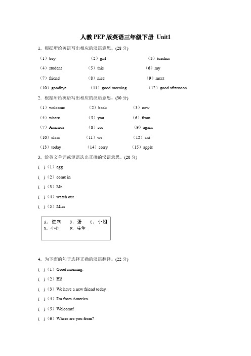 三年级下册英语(人教PEP)单元测试Unit1Welcomebacktoschool(答案不完整)