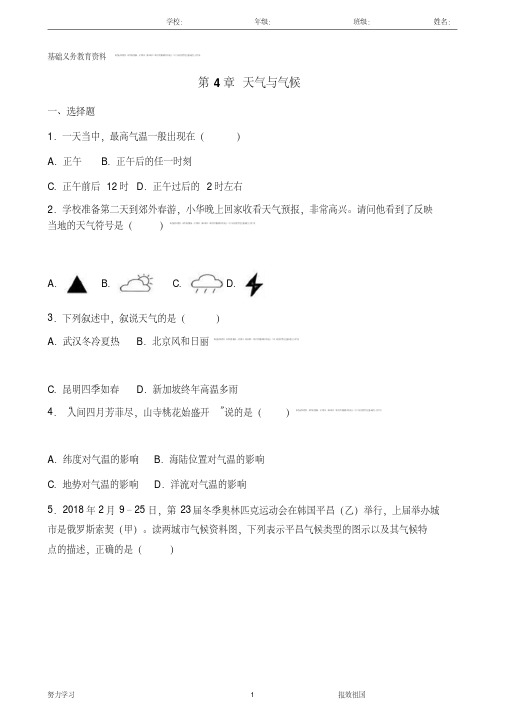 粤人版七年级地理上册单元测试题第4章天气与气候单元测试题(解析版)