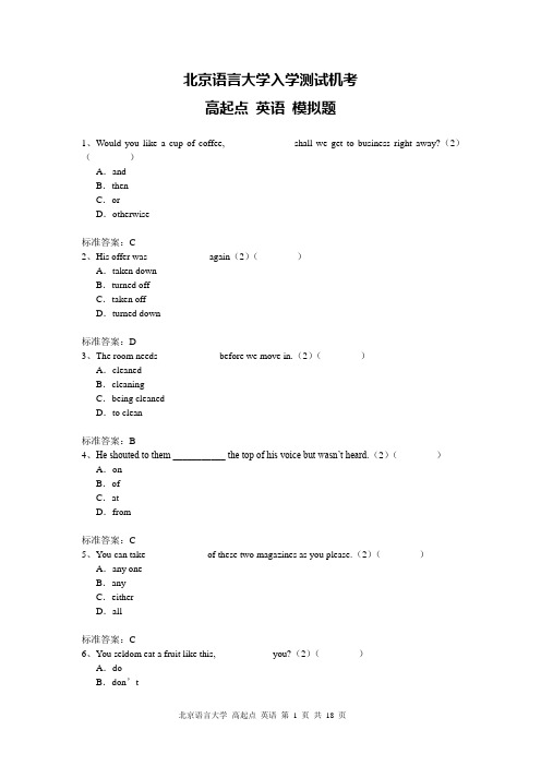 北京语言大学入学测试机考(高起点)英语模拟题