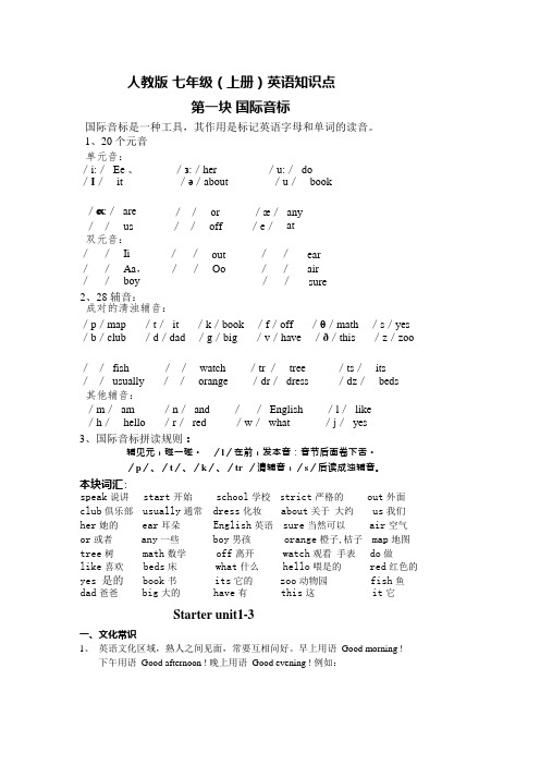 (完整版)初一英语语法大全知识点,推荐文档